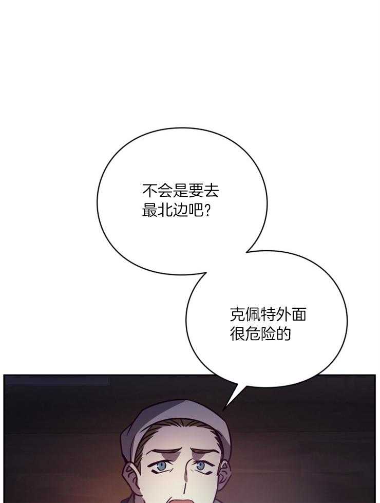 《异界探路者》第52话 又被当孩子 第31页