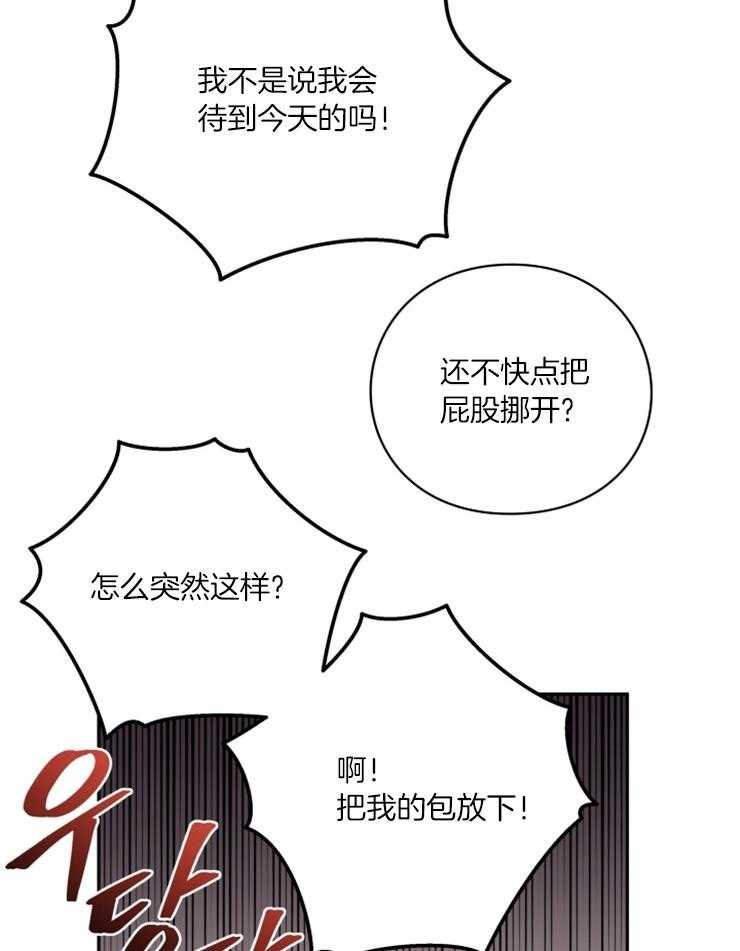《异界探路者》第52话 又被当孩子 第8页