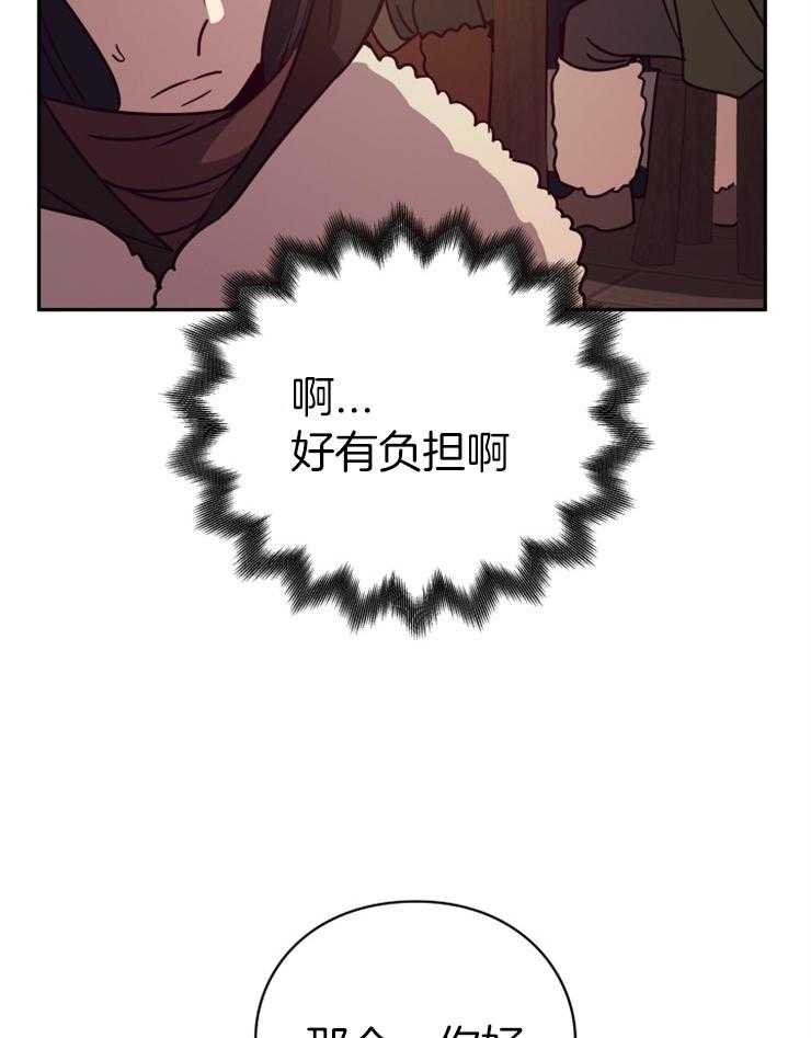 《异界探路者》第51话 热情 第25页