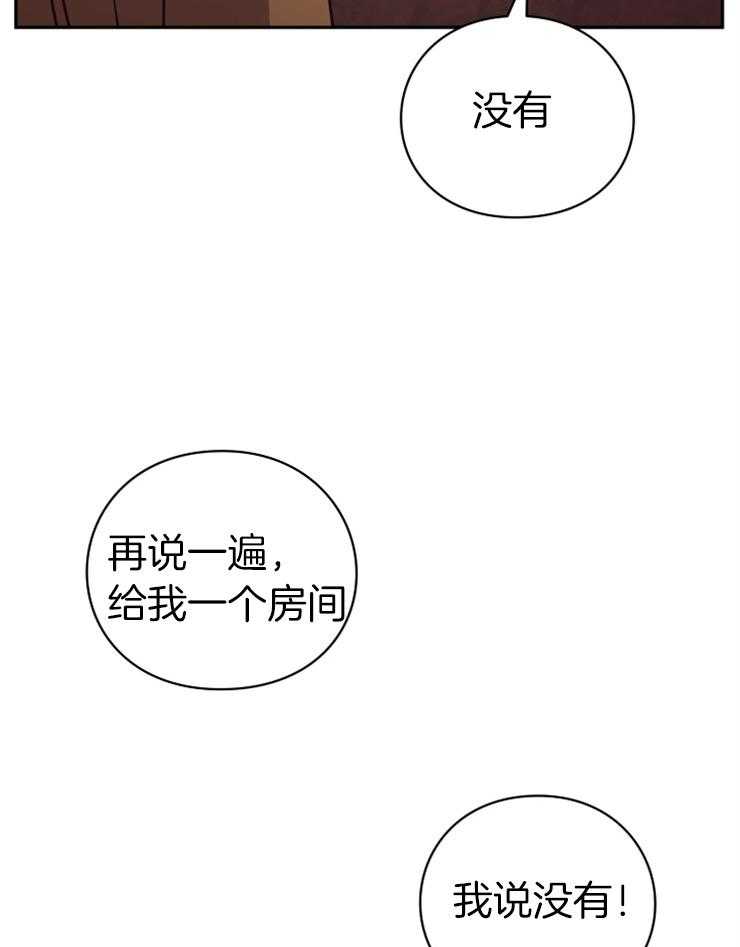 《异界探路者》第51话 热情 第32页