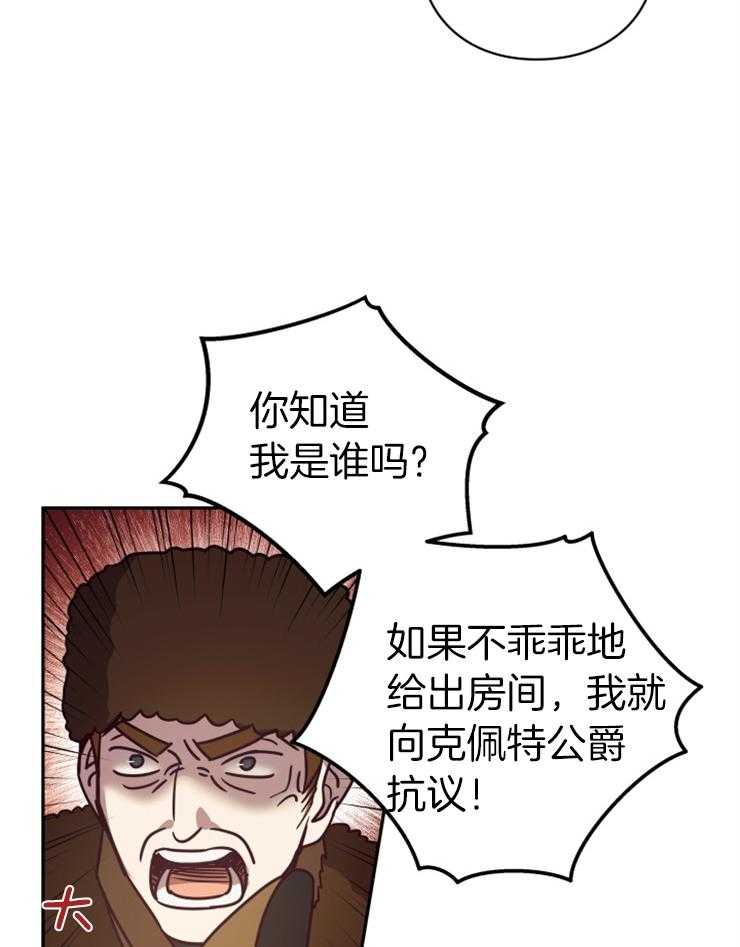 《异界探路者》第51话 热情 第33页