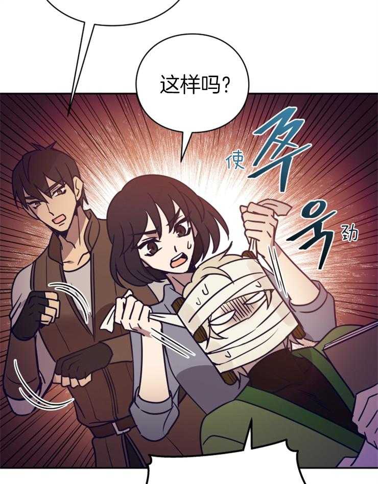 《异界探路者》第51话 热情 第3页