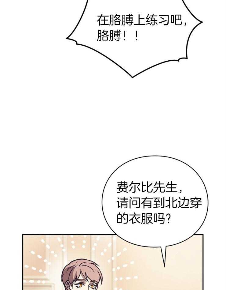 《异界探路者》第51话 热情 第4页