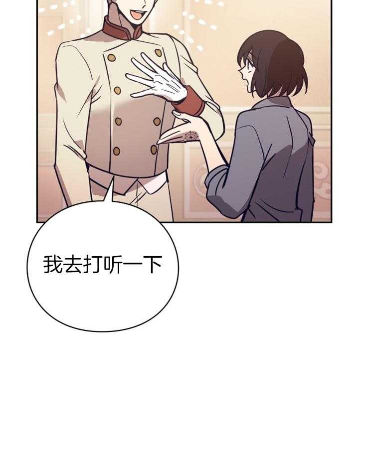 《异界探路者》第51话 热情 第5页