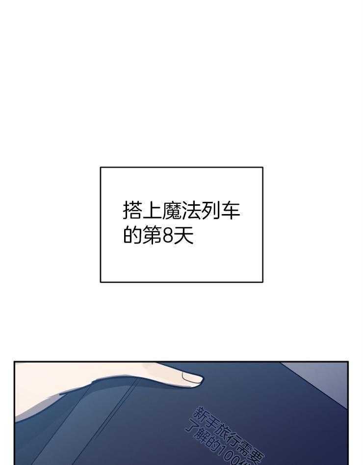 《异界探路者》第51话 热情 第6页