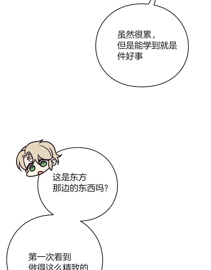 《异界探路者》第55话 魔法师费钱 第23页