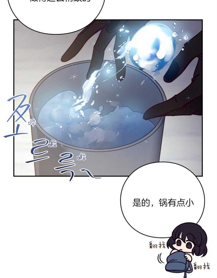 《异界探路者》第55话 魔法师费钱 第24页