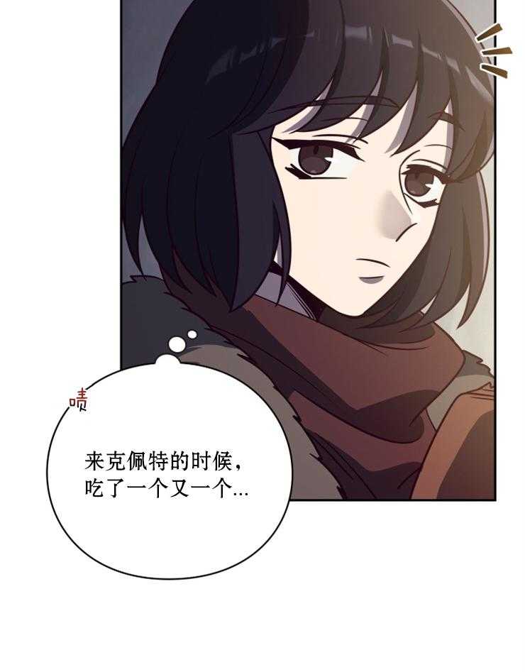 《异界探路者》第55话 魔法师费钱 第27页