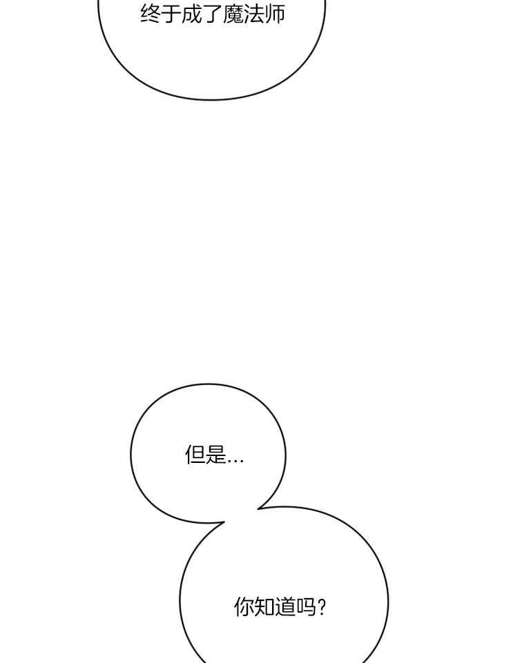 《异界探路者》第55话 魔法师费钱 第48页