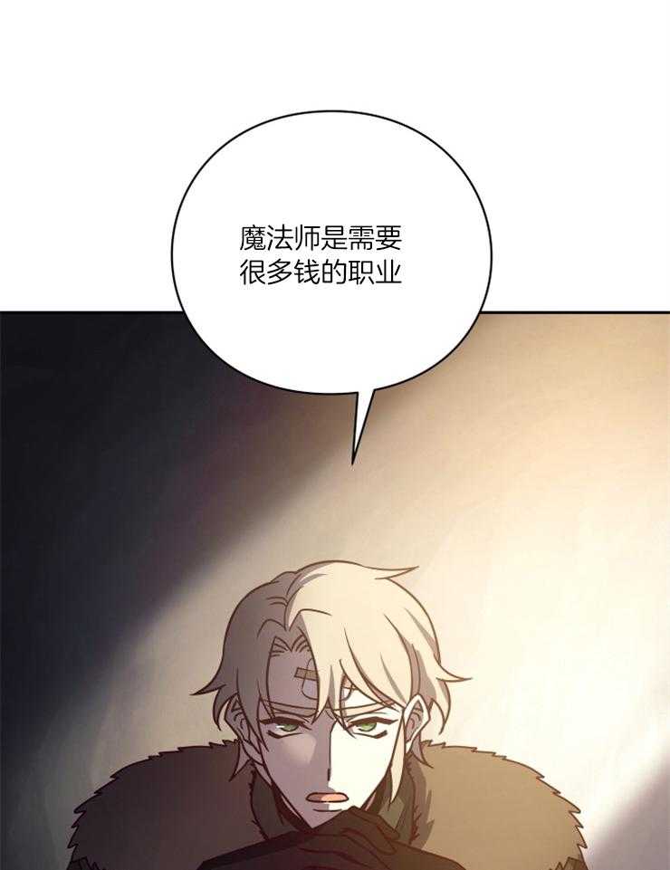 《异界探路者》第55话 魔法师费钱 第50页