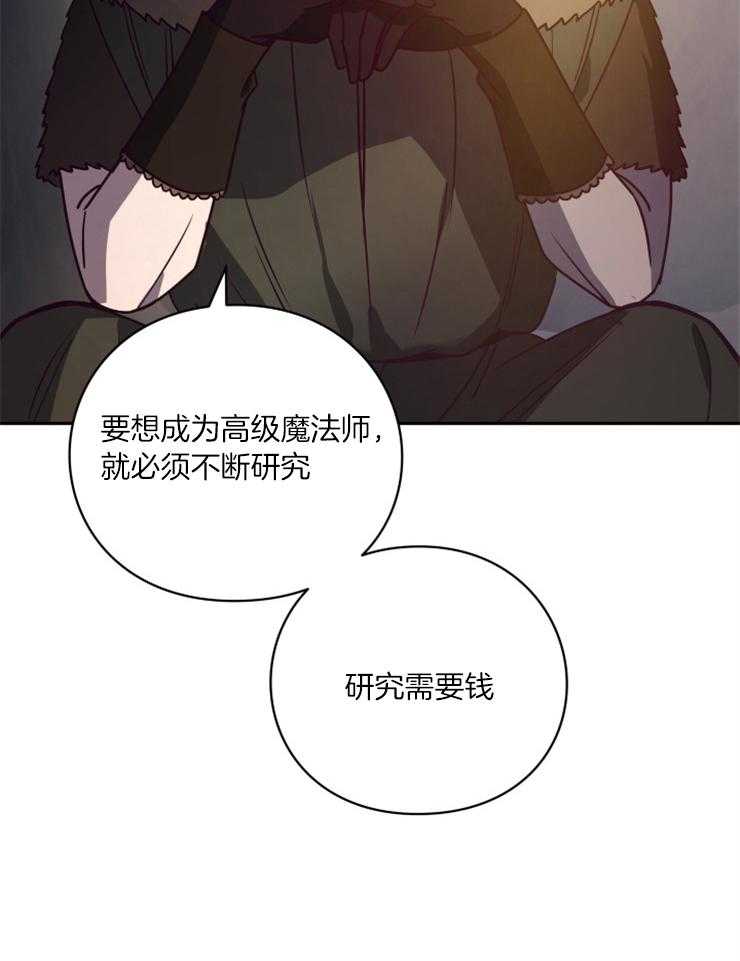 《异界探路者》第55话 魔法师费钱 第51页