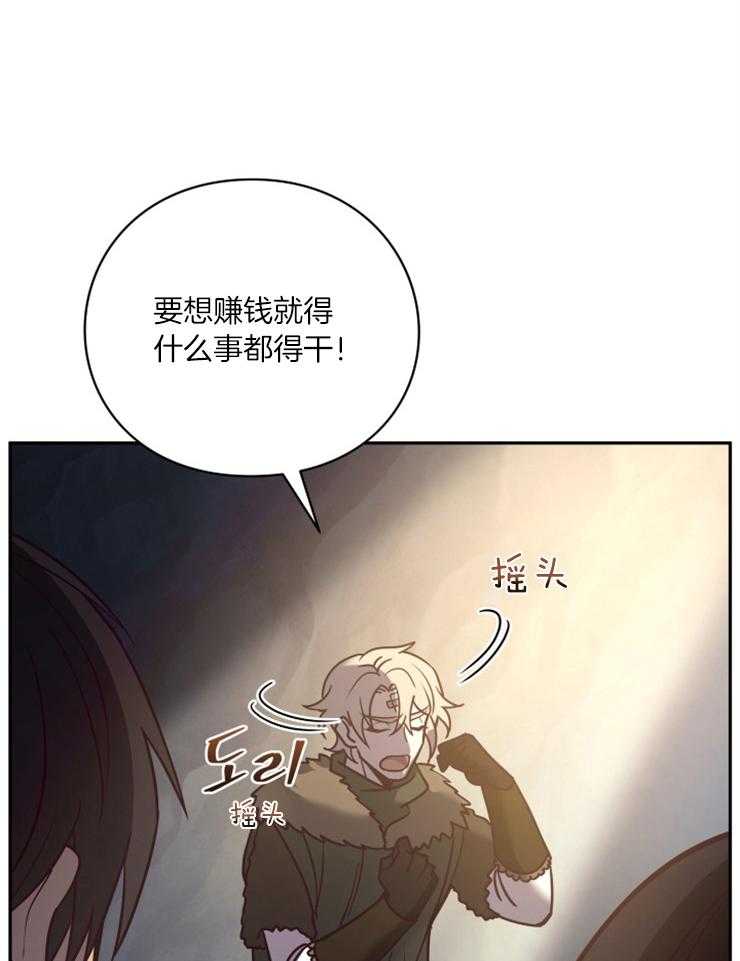 《异界探路者》第55话 魔法师费钱 第52页