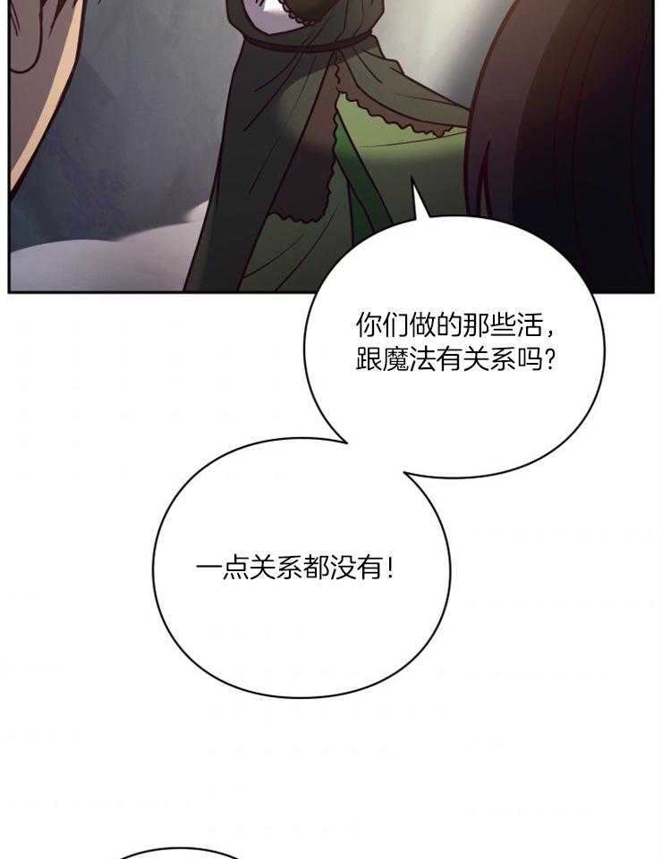 《异界探路者》第55话 魔法师费钱 第53页
