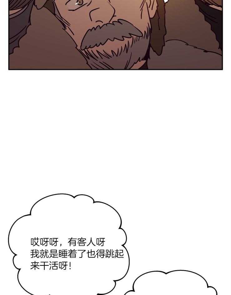 《异界探路者》第53话 亲切的人们 第15页