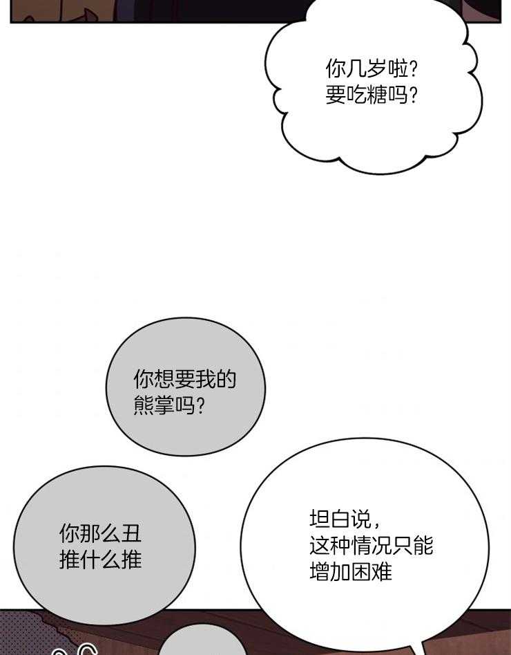 《异界探路者》第53话 亲切的人们 第17页