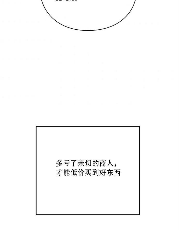 《异界探路者》第53话 亲切的人们 第19页