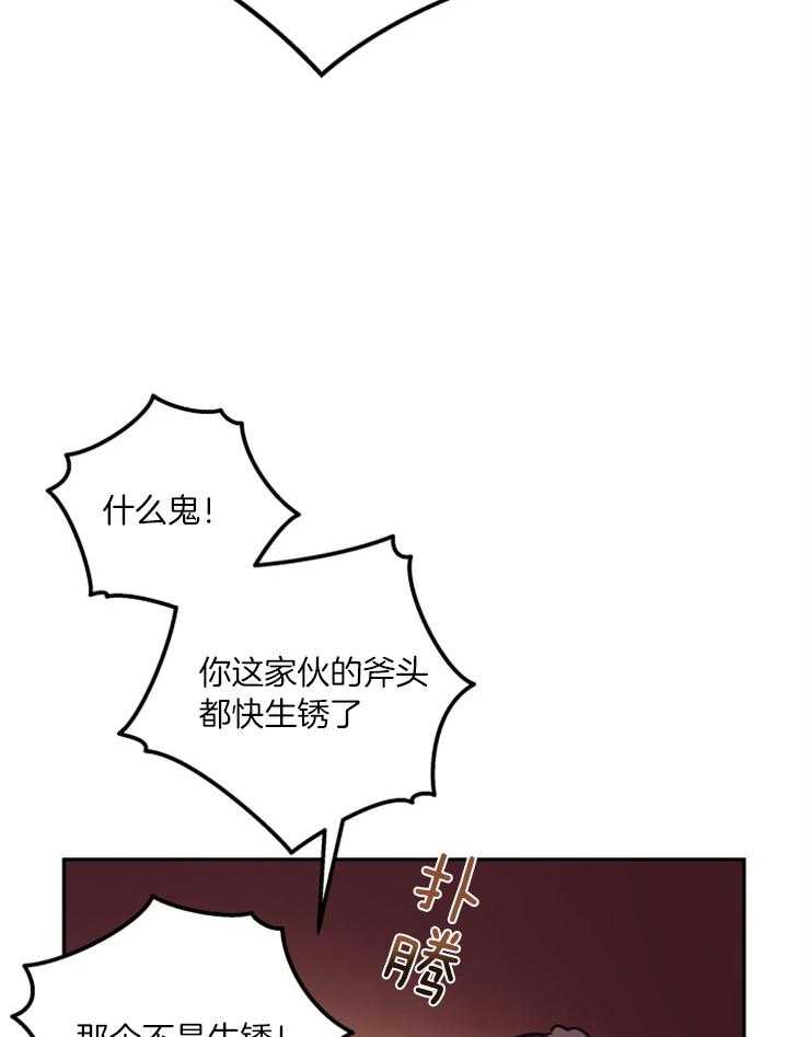 《异界探路者》第53话 亲切的人们 第22页
