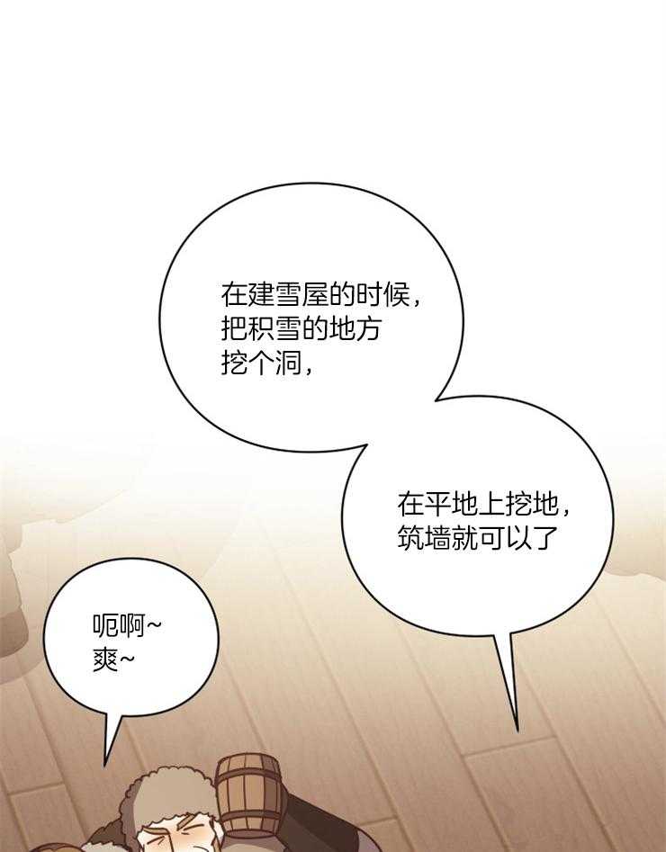 《异界探路者》第53话 亲切的人们 第24页