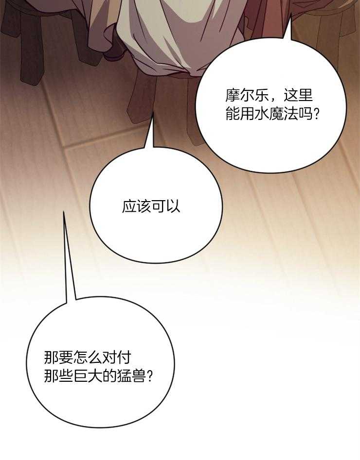 《异界探路者》第53话 亲切的人们 第26页