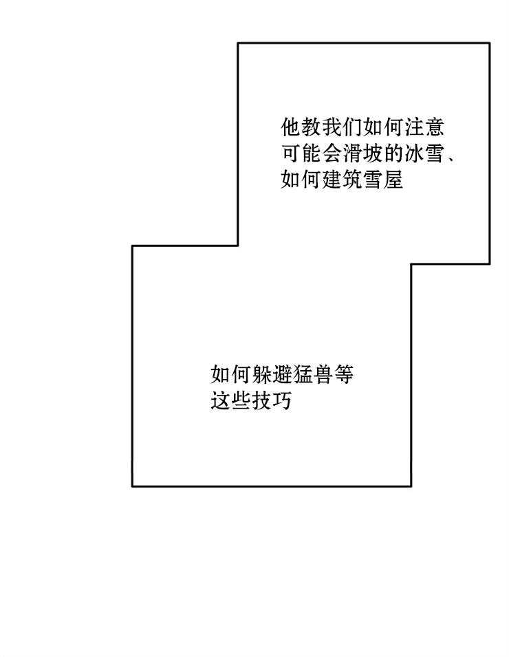 《异界探路者》第53话 亲切的人们 第27页