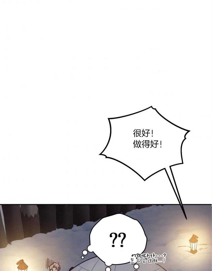 《异界探路者》第53话 亲切的人们 第29页