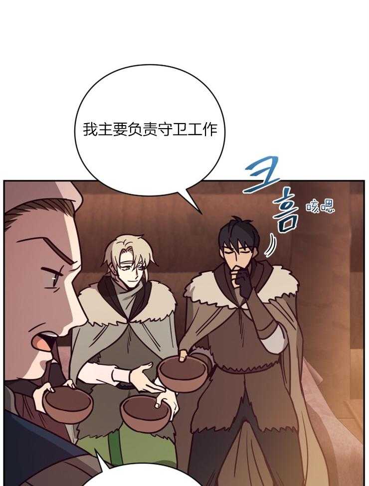 《异界探路者》第53话 亲切的人们 第3页