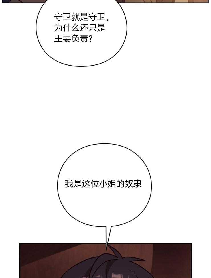 《异界探路者》第53话 亲切的人们 第4页