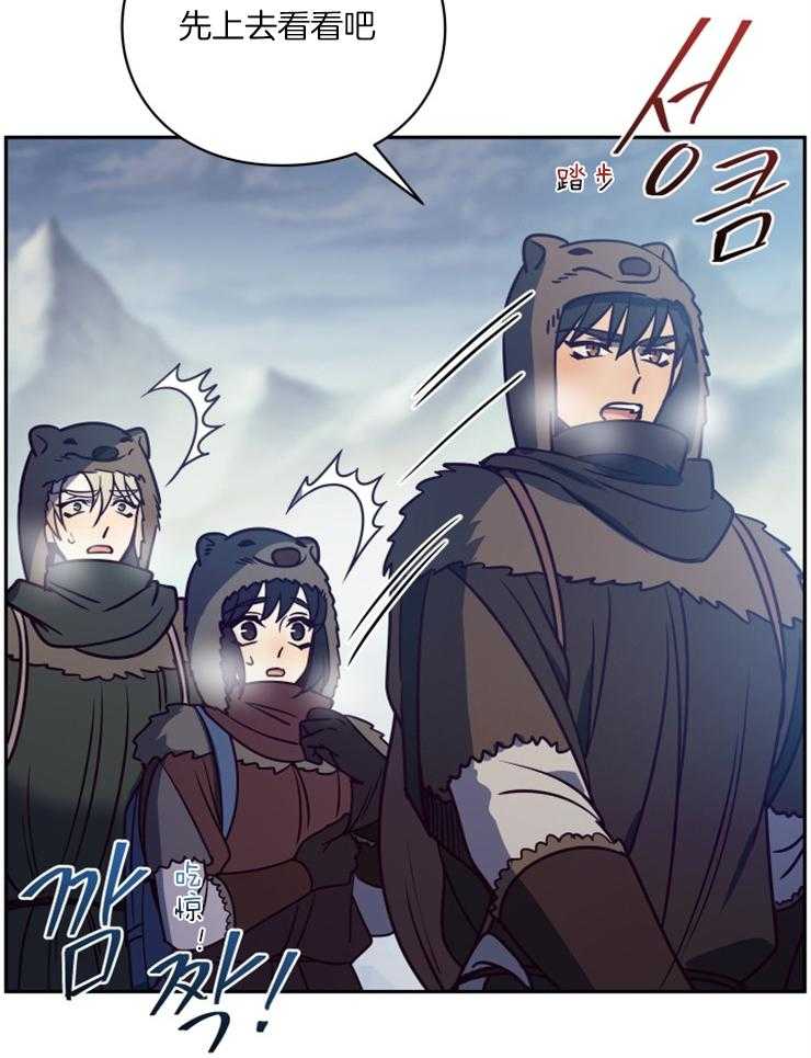 《异界探路者》第54话 冰墙 第13页