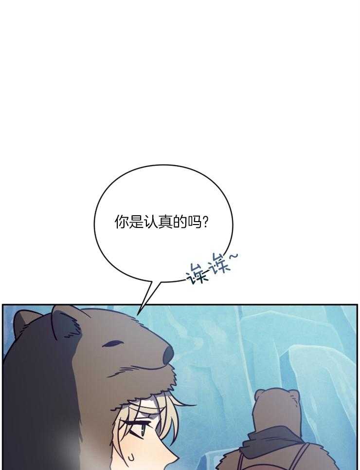《异界探路者》第54话 冰墙 第14页