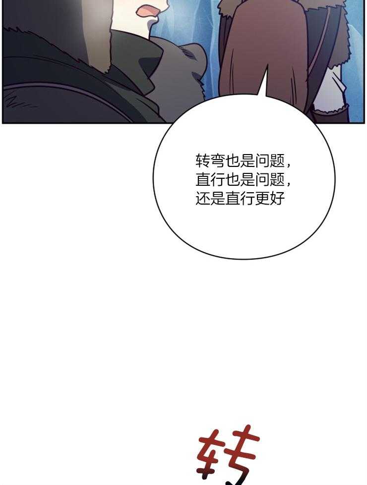 《异界探路者》第54话 冰墙 第15页