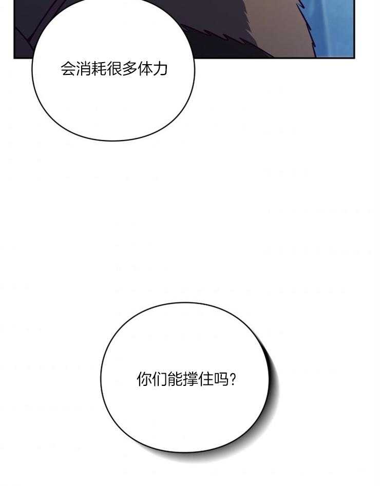《异界探路者》第54话 冰墙 第17页