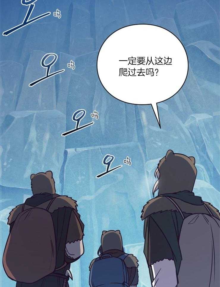 《异界探路者》第54话 冰墙 第5页