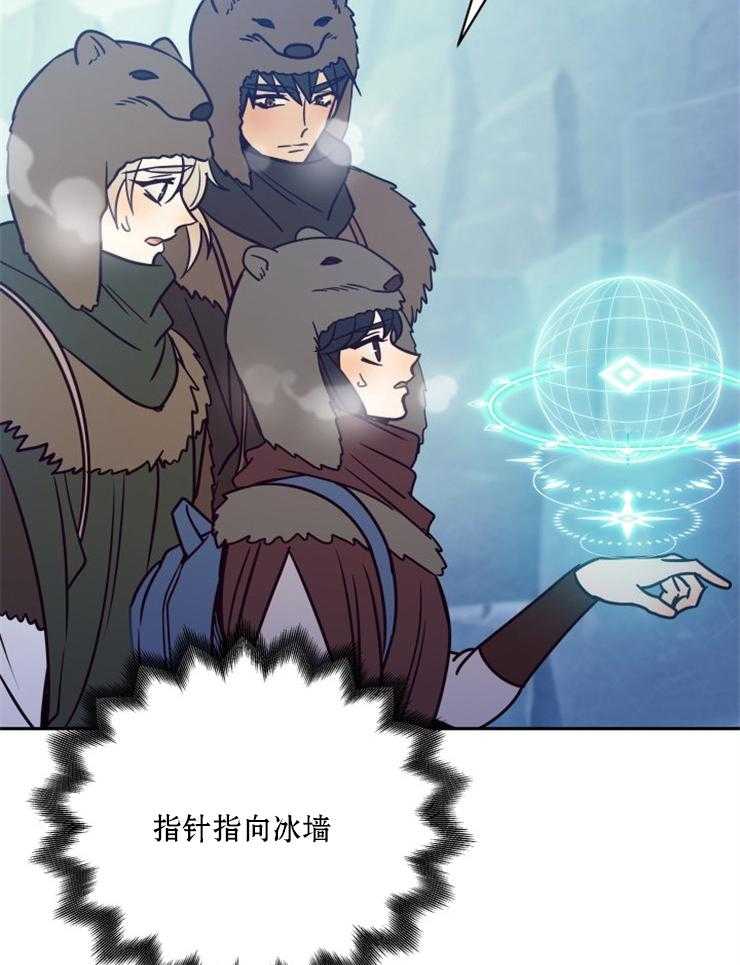 《异界探路者》第54话 冰墙 第7页