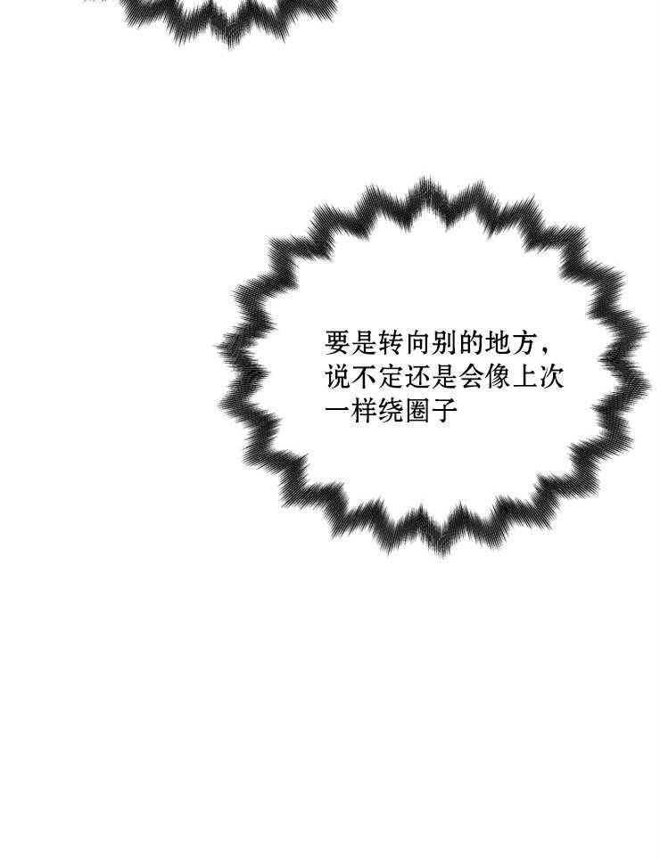 《异界探路者》第54话 冰墙 第8页