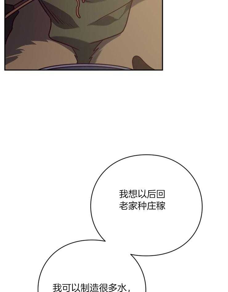 《异界探路者》第56话 随时找我 第12页