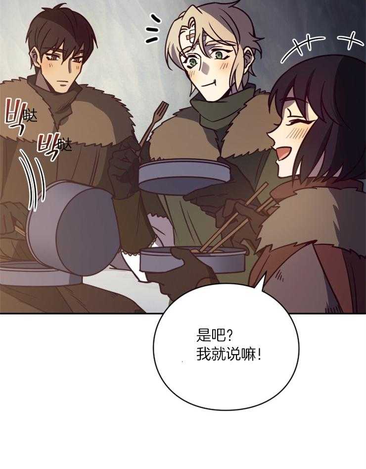 《异界探路者》第56话 随时找我 第14页
