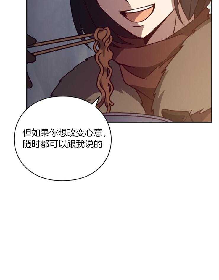 《异界探路者》第56话 随时找我 第16页
