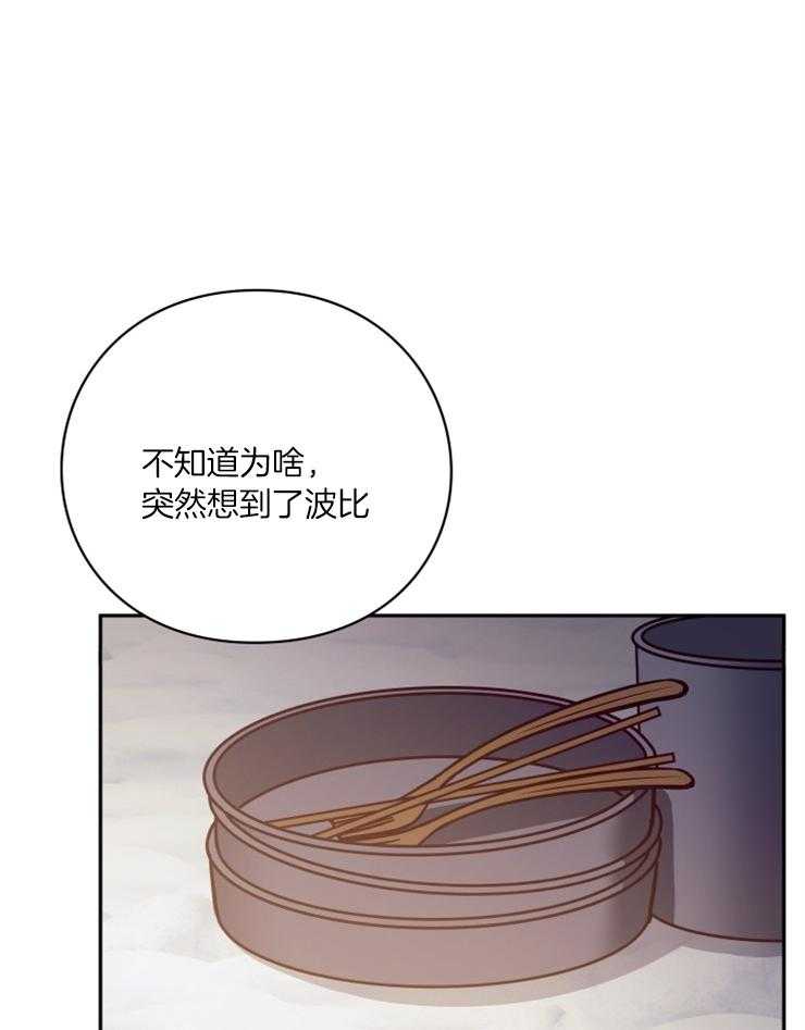 《异界探路者》第56话 随时找我 第20页
