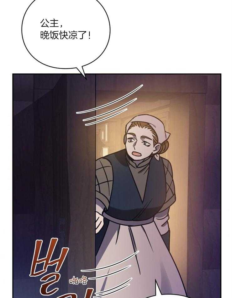《异界探路者》第56话 随时找我 第28页