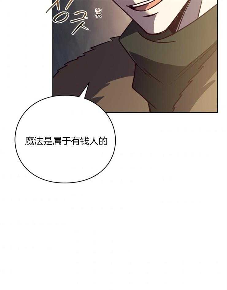 《异界探路者》第56话 随时找我 第7页