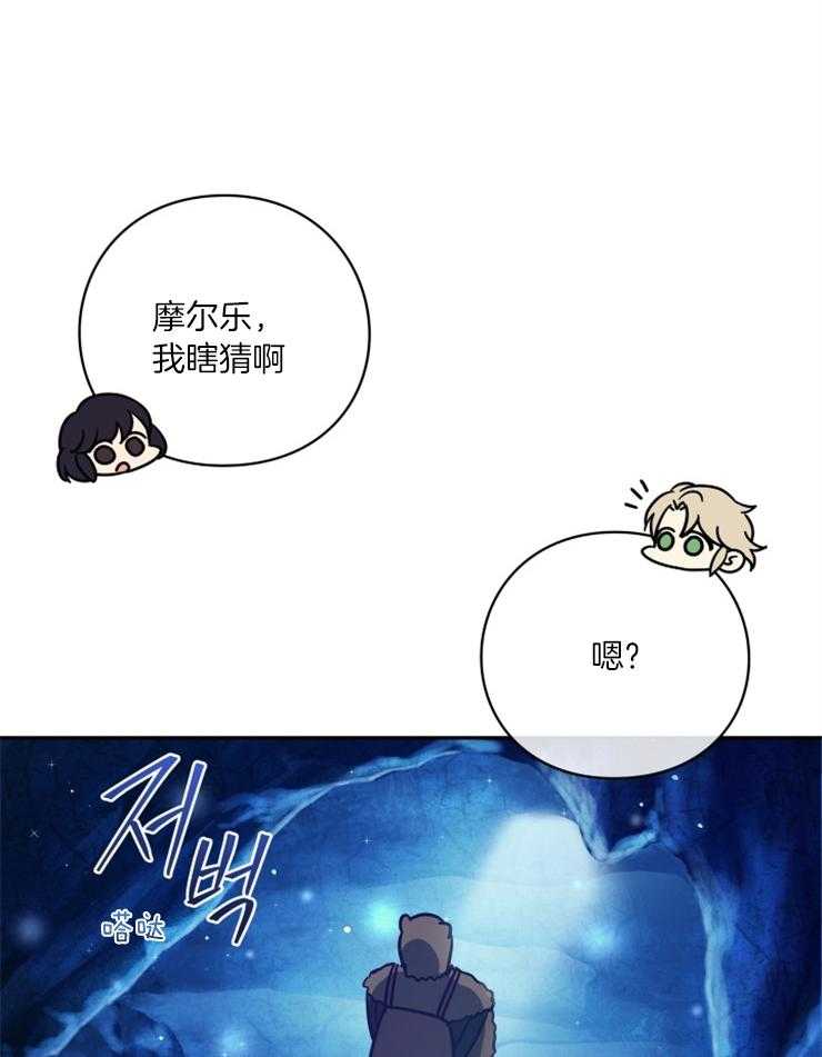 《异界探路者》第57话 过于安静 第12页