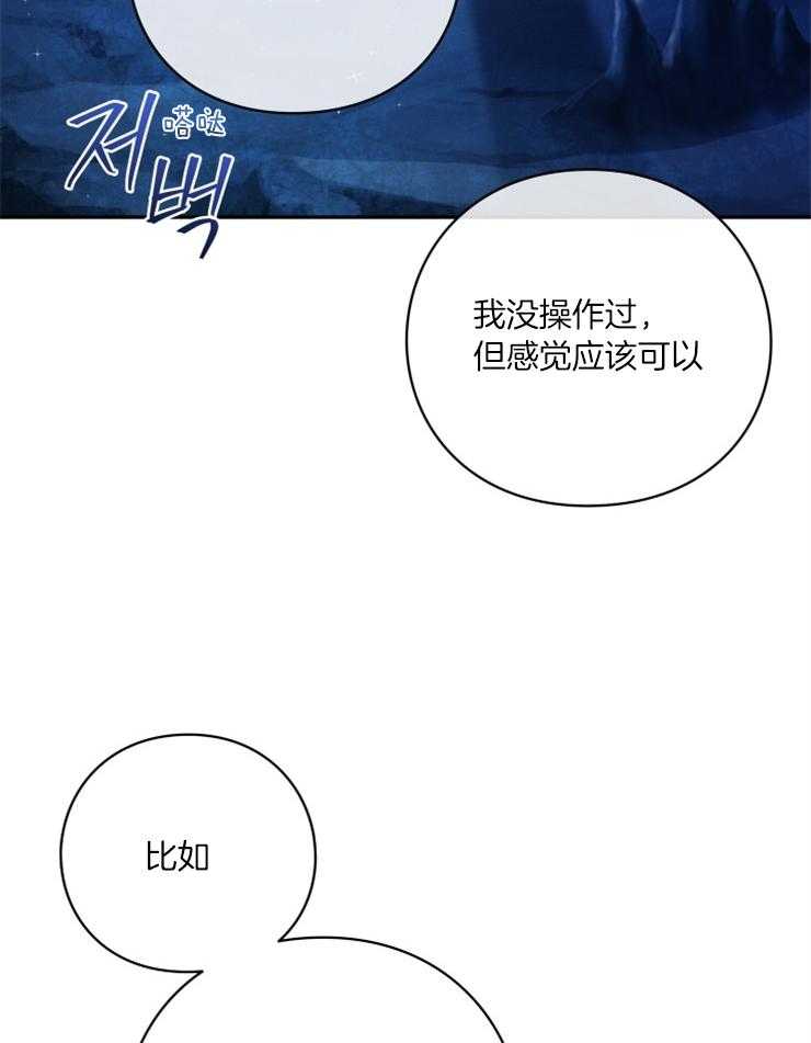 《异界探路者》第57话 过于安静 第14页
