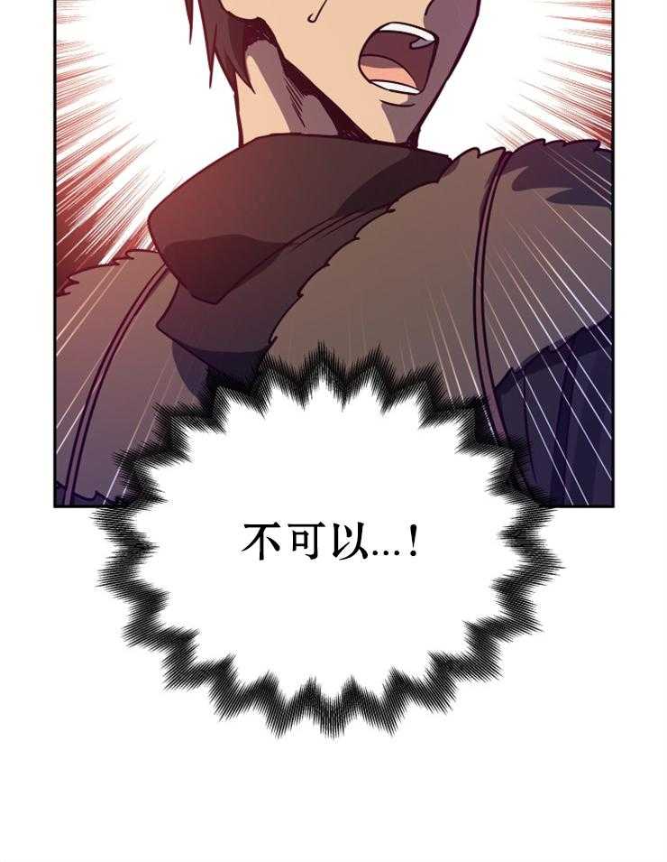《异界探路者》第58话 危机时刻 第25页