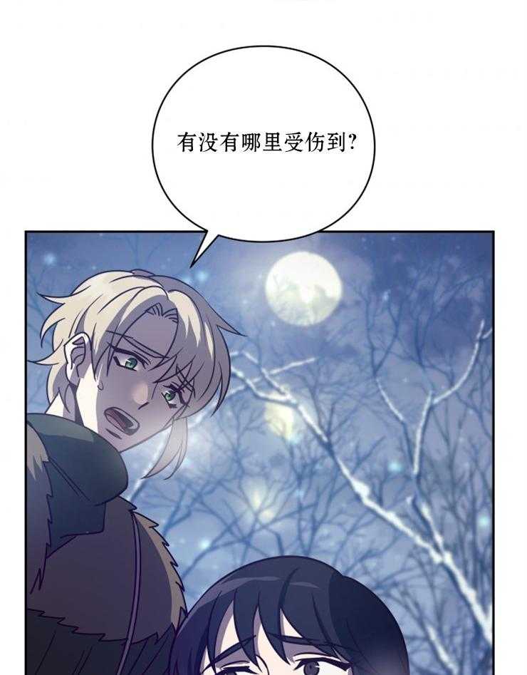 《异界探路者》第59话 我杀的？ 第32页