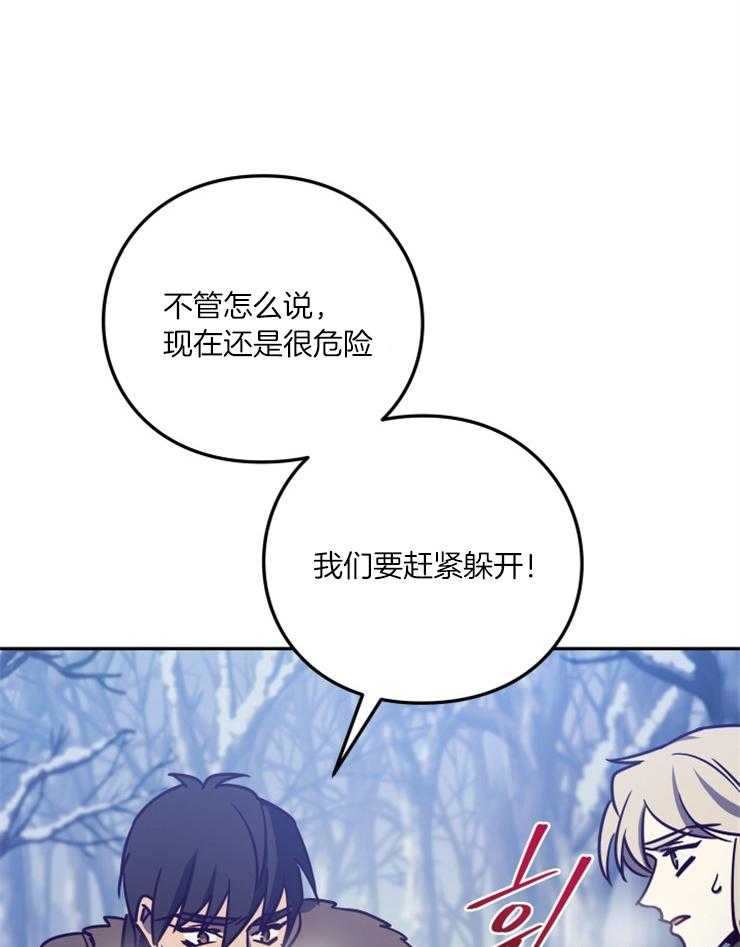 《异界探路者》第59话 我杀的？ 第38页