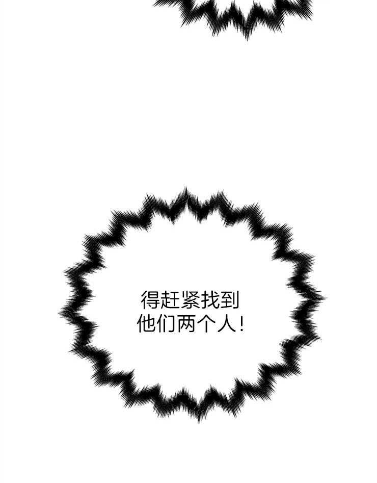 《异界探路者》第61话 找到了 第14页