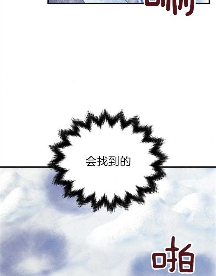 《异界探路者》第61话 找到了 第18页