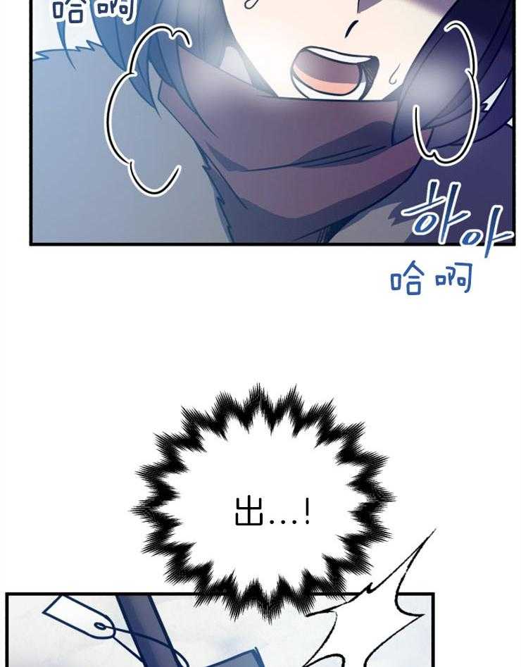 《异界探路者》第61话 找到了 第21页