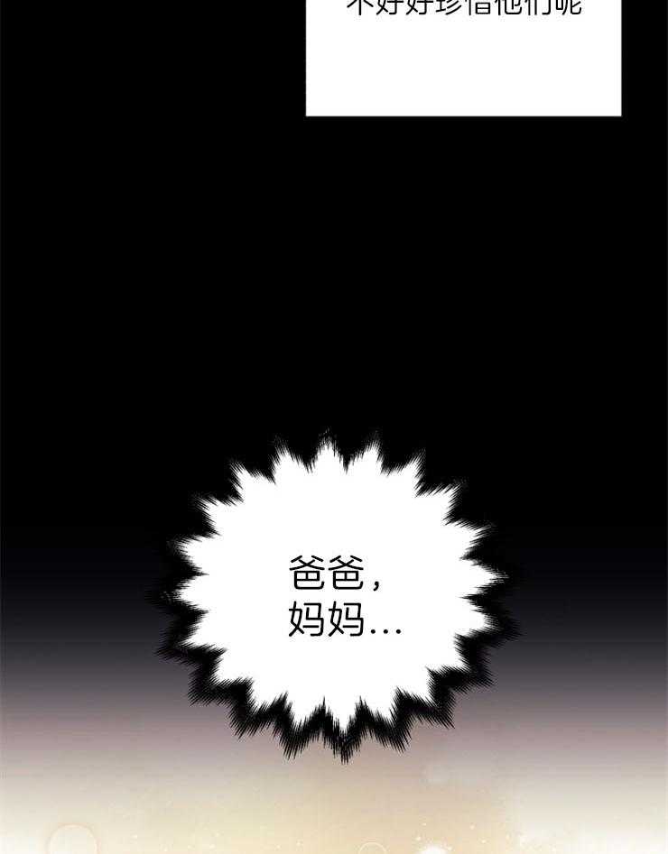 《异界探路者》第61话 找到了 第35页