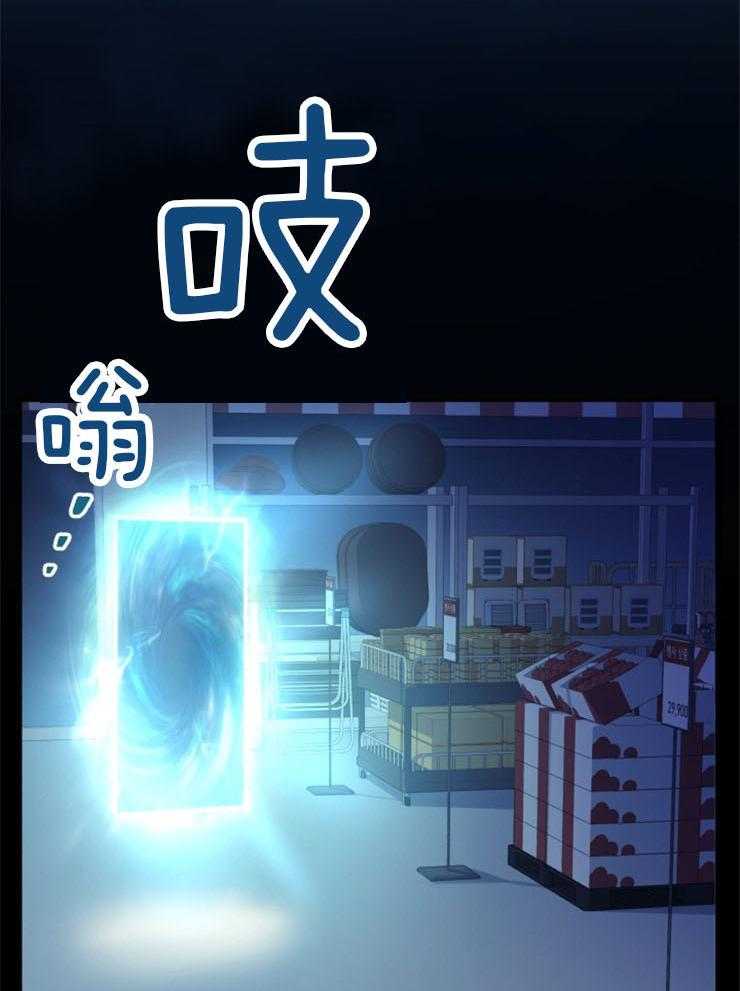 《异界探路者》第60话 失散 第19页
